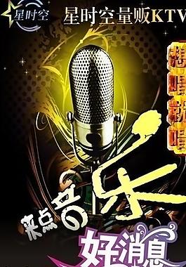 ktv宣傳展架圖片