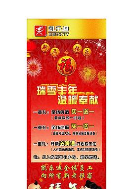 ktv新年展架图片