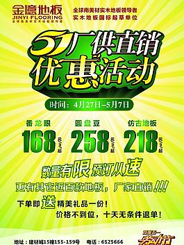 五一廠價直銷優惠活動圖片