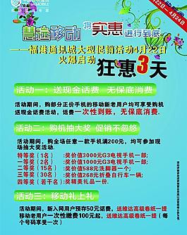 五一狂惠3天圖片