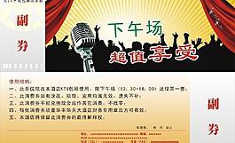 ktv唱歌券圖片