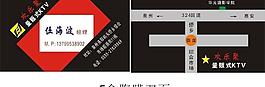 ktv名片图片