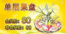 ktv果盤價(jià)格牌圖片