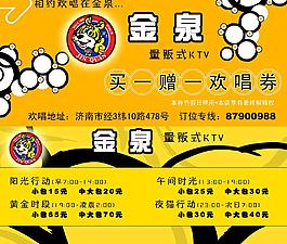 ktv優(yōu)惠券圖片