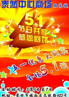 五一活動宣傳單圖片