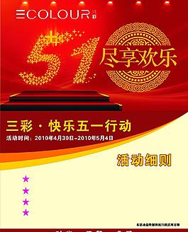 五一活動(dòng)素材圖片