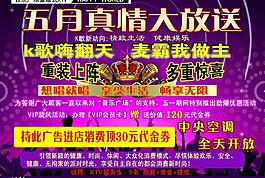 ktv宣傳單圖片