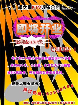 ktv传单图片