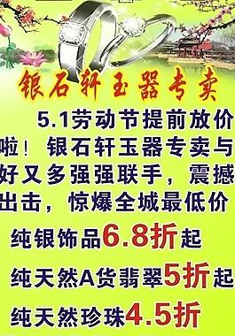 銀器店五一活動宣傳圖片