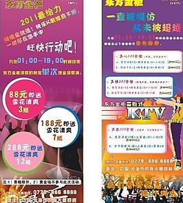 ktv x展架圖片
