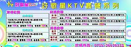 ktv價(jià)目表圖片