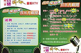 ktv宣傳單圖片