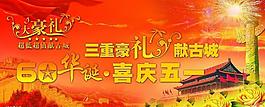 60華誕  喜慶五一圖片