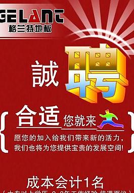 江苏格兰特木业2012年招聘信图片