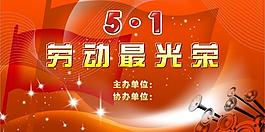 五一勞動(dòng)最光榮圖片