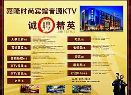ktv招聘廣告圖片