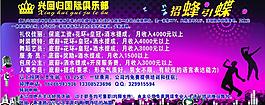ktv招聘廣告圖片