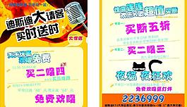 ktv 宣傳單圖片