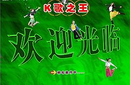 ktv广告图片