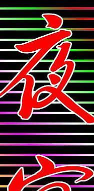夜宴ktv圖片