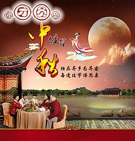 中秋佳節(jié)圖片