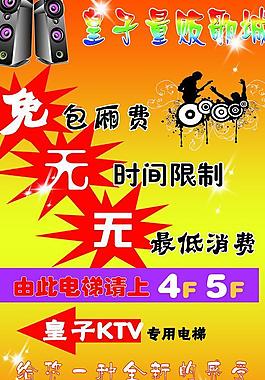 ktv宣傳單圖片