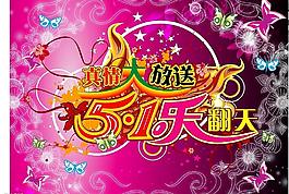 五一大放送圖片