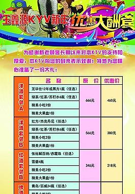 ktv酒水海報圖片