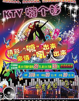 ktv宣傳海報(bào)圖片