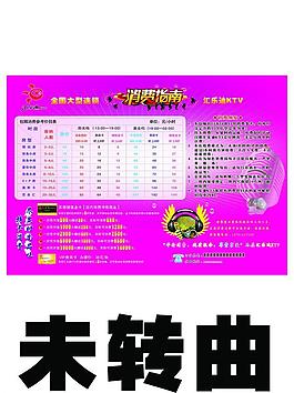 ktv消費指南圖片