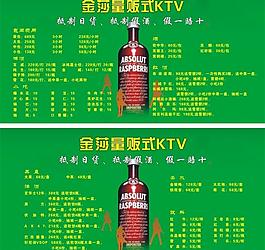 ktv酒水單圖片