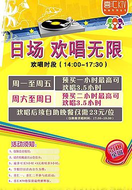 ktv歡唱無限海報圖片
