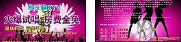 ktv宣傳單圖片