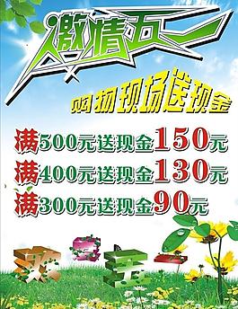 五一促銷海報(bào)圖片