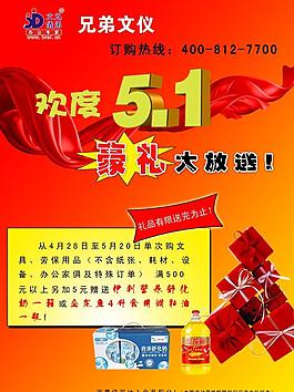 五一促銷活動圖片