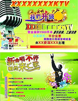 宣傳單 ktv圖片