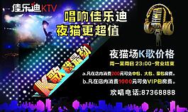 ktv夜貓活動(dòng)海報(bào)圖片