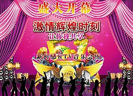 ktv開業(yè)廣告圖片