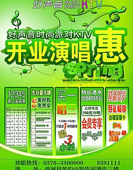 開(kāi)業(yè)海報(bào) ktv圖片