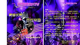 ktv宣傳單圖片
