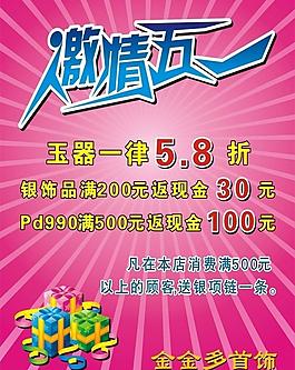 金金多首飾 五一圖片