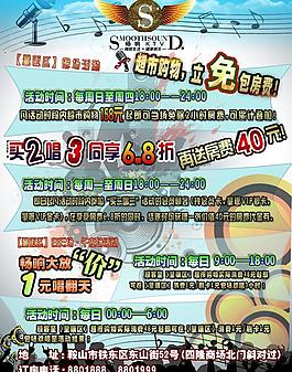 ktv宣傳單圖片