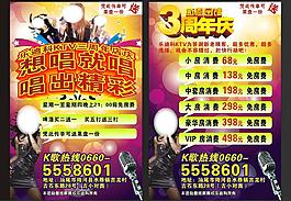 ktv宣傳單圖片