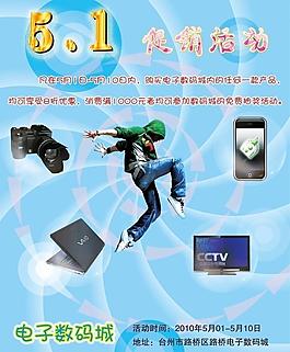 五一促销单页图片