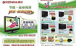康佳五一彩色宣傳頁圖片