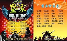 皇家ktv宣傳頁圖片