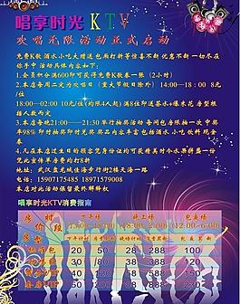 唱響時光ktv海報圖片