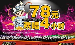 ktv活動(dòng)海報(bào)圖片