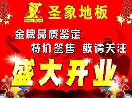 盛大开业图片