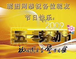 最新五一節(jié)設(shè)計(jì)圖片